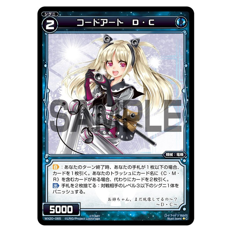 コードアート　Ｄ・Ｃ