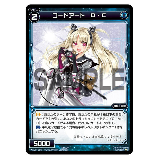 コードアート　Ｄ・Ｃ