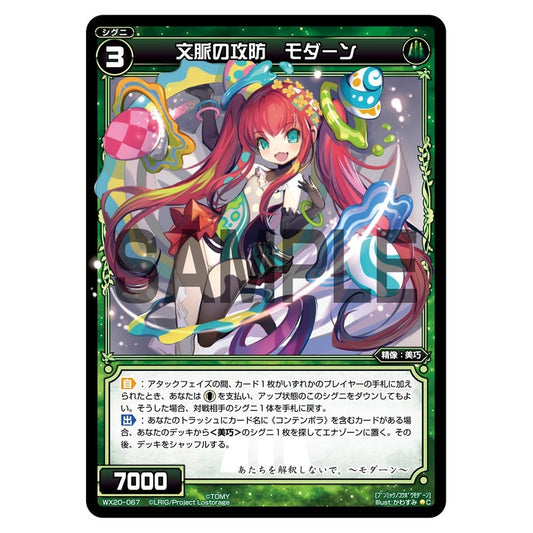 文脈の攻防　モダーン