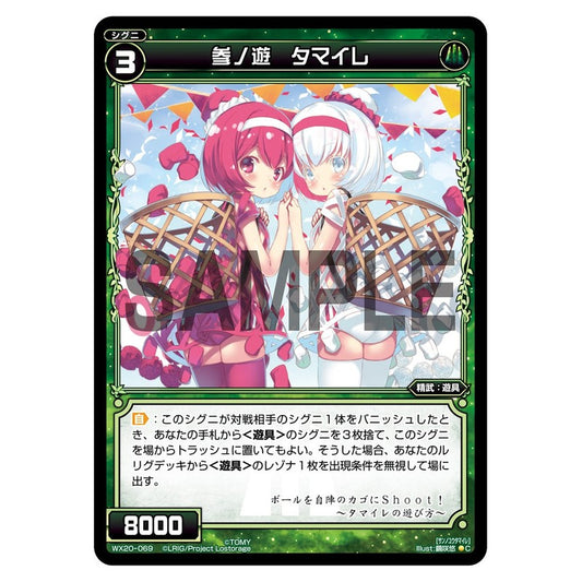 参ノ遊　タマイレ