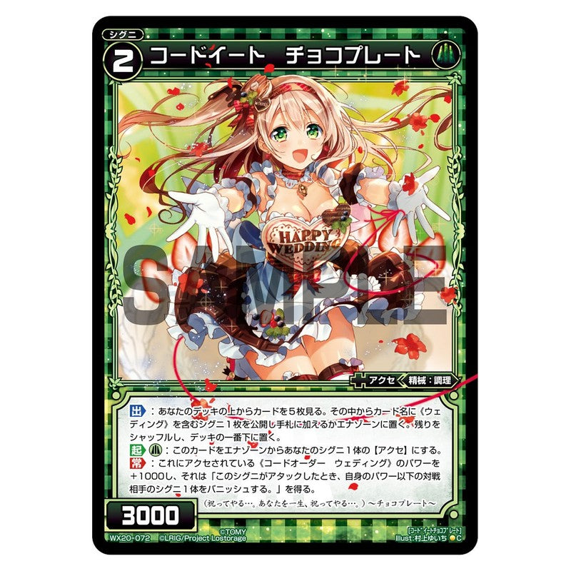 コードイート　チョコプレート
