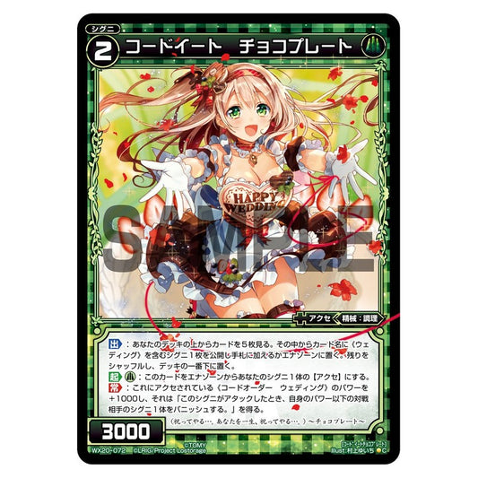 コードイート　チョコプレート