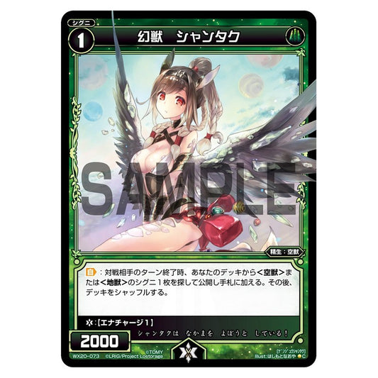 幻獣　シャンタク