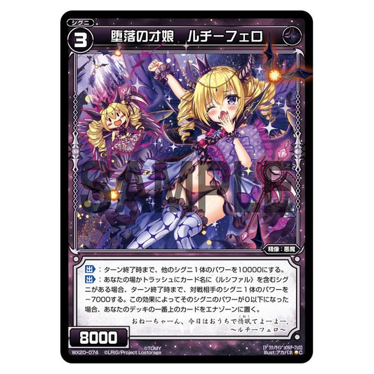 堕落の才娘　ルチーフェロ