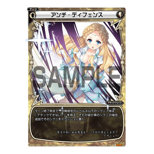 アンチ・ディフェンス