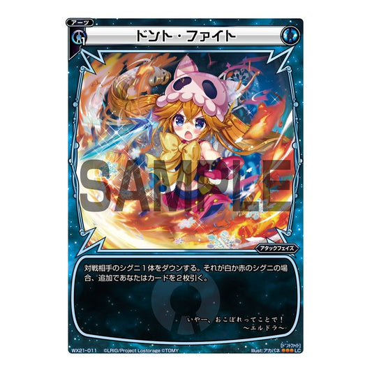 ドント・ファイト
