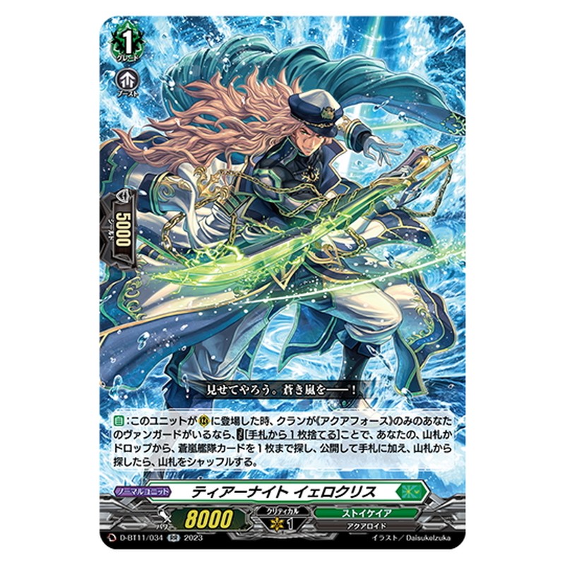 ティアーナイト イェロクリス