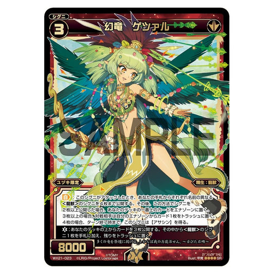 幻竜　ゲツァル