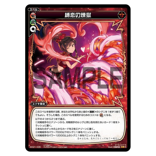 縛恋の煉獄