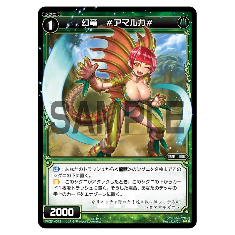 幻竜　＃アマルガ＃