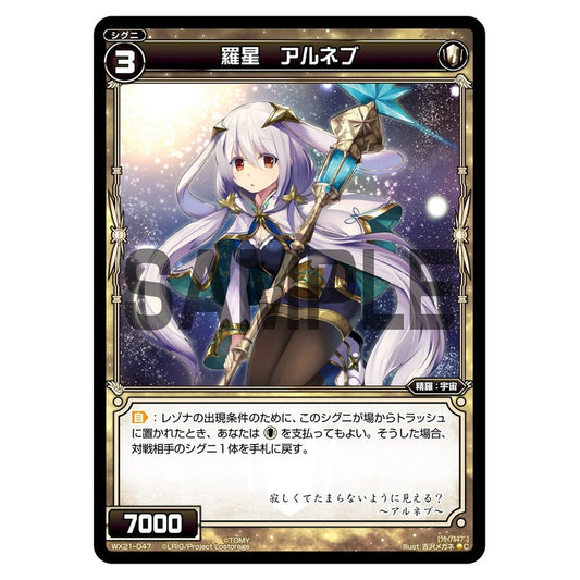 羅星　アルネブ