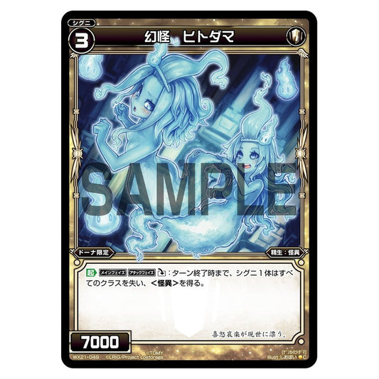 幻怪　ヒトダマ