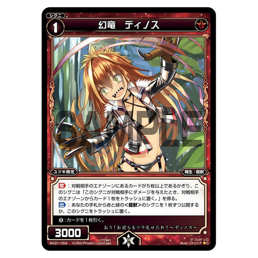幻竜　ディノス