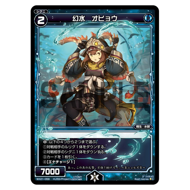 幻水　オヒョウ