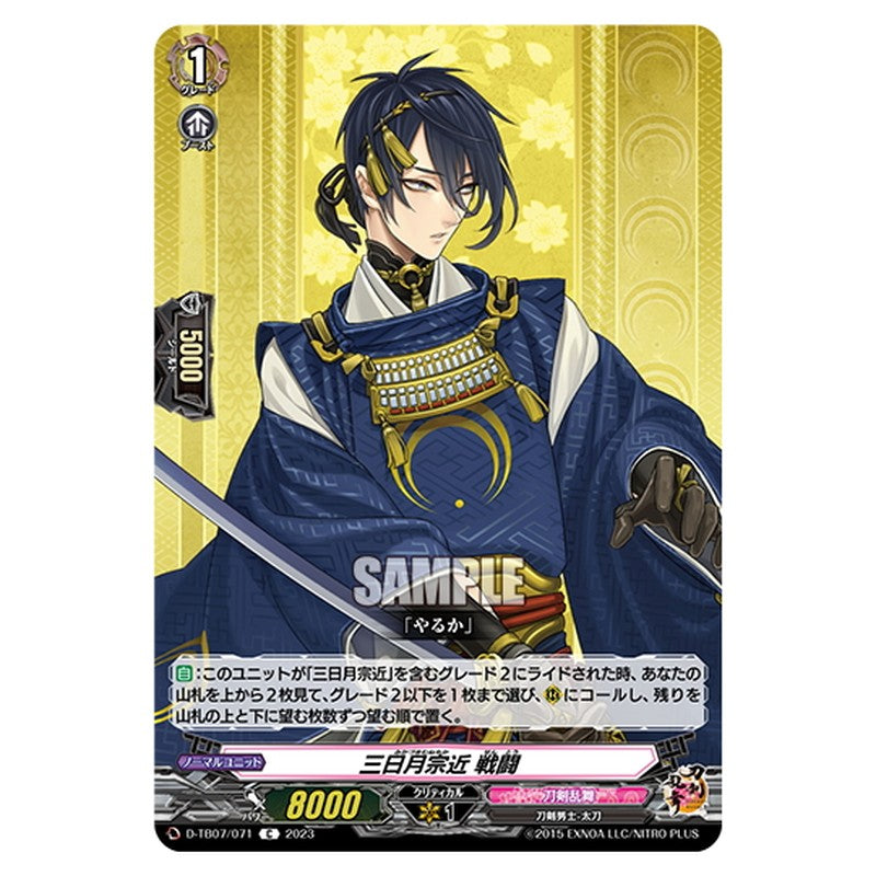 三日月宗近 戦闘