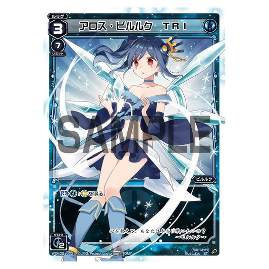 アロス・ピルルク　ＴＲＩ