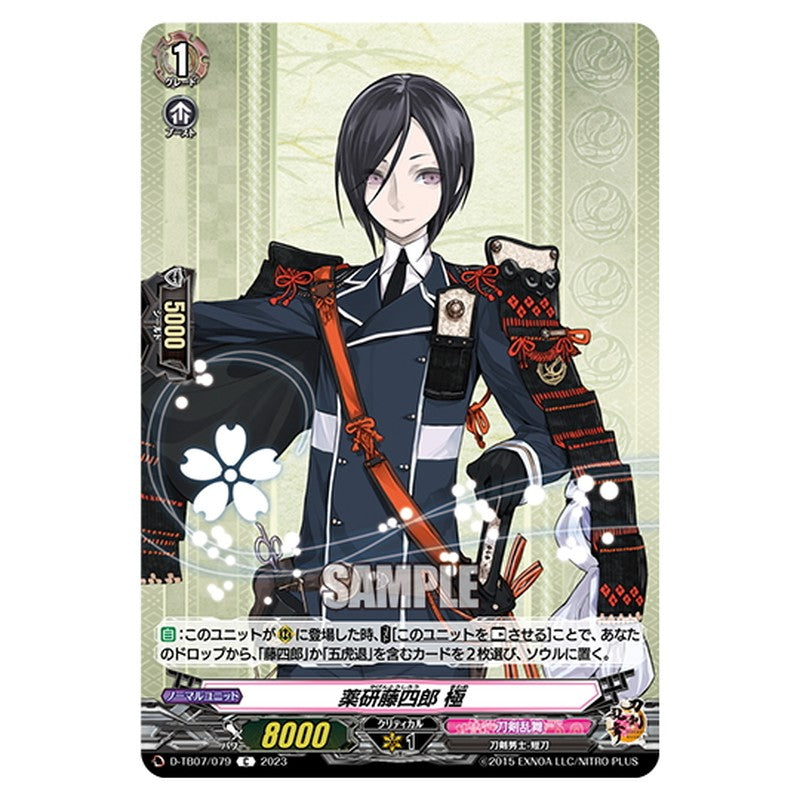 薬研藤四郎 極