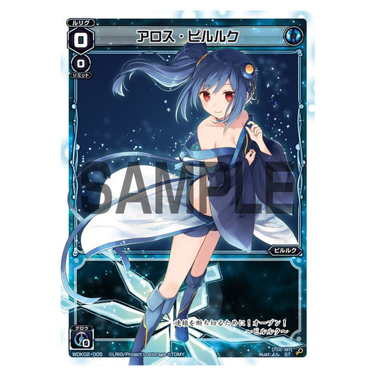 アロス・ピルルク