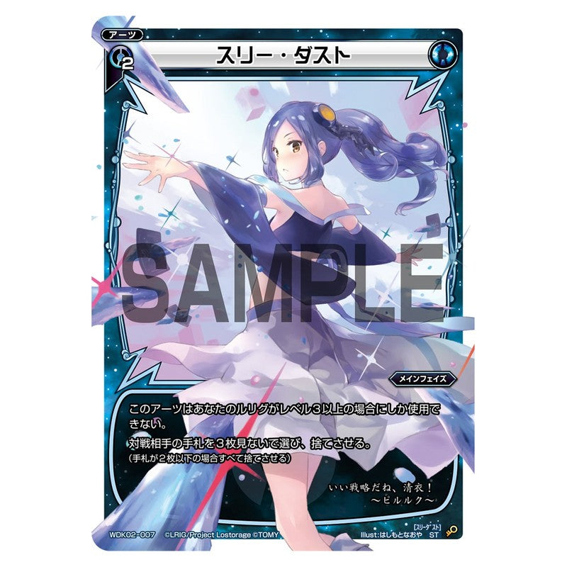 スリー・ダスト
