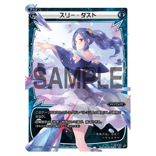 スリー・ダスト