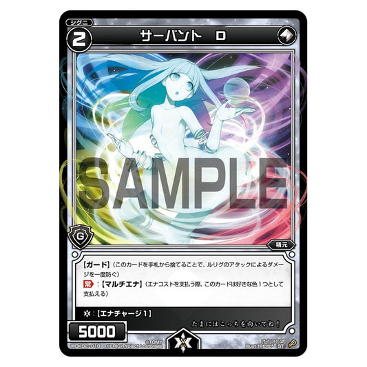 サーバント　Ｄ