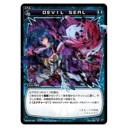ＤＥＶＩＬ　ＳＥＡＬ