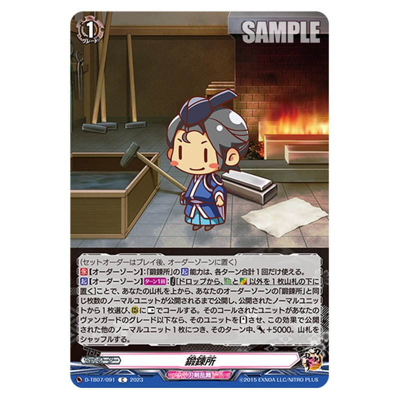 鍛錬所
