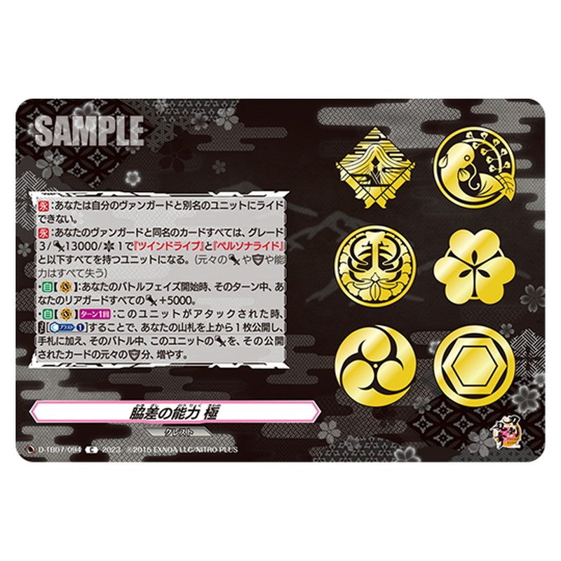脇差の能力 極
