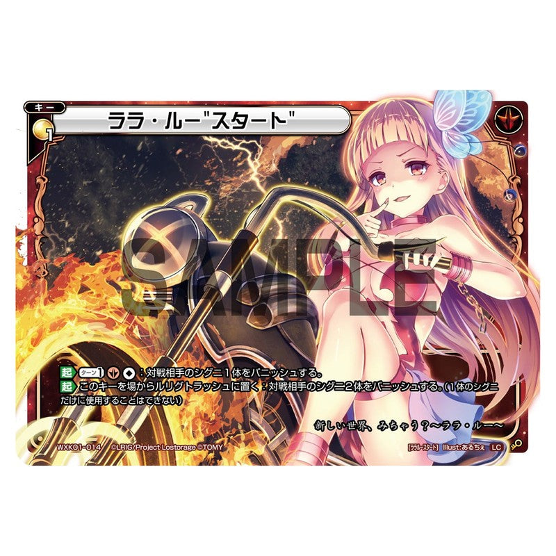 ララ・ルー”スタート”