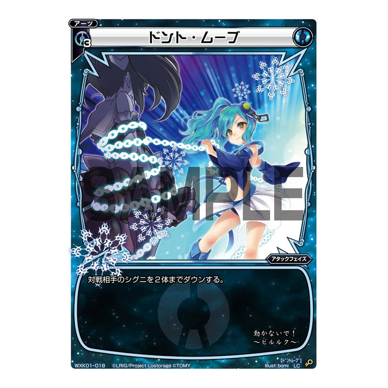 ドント・ムーブ