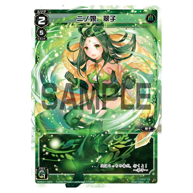 二ノ娘　翠子