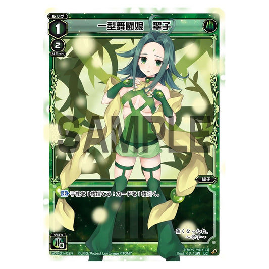 一型舞闘娘　翠子