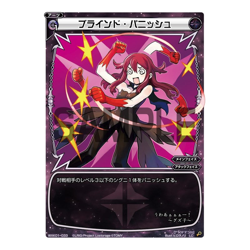 ブラインド・パニッシュ