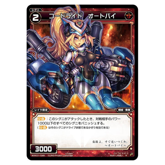 コードライド　オートバイ