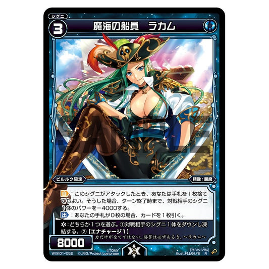 魔海の船員　ラカム