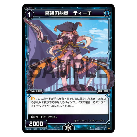 魔海の船員　ティーチ