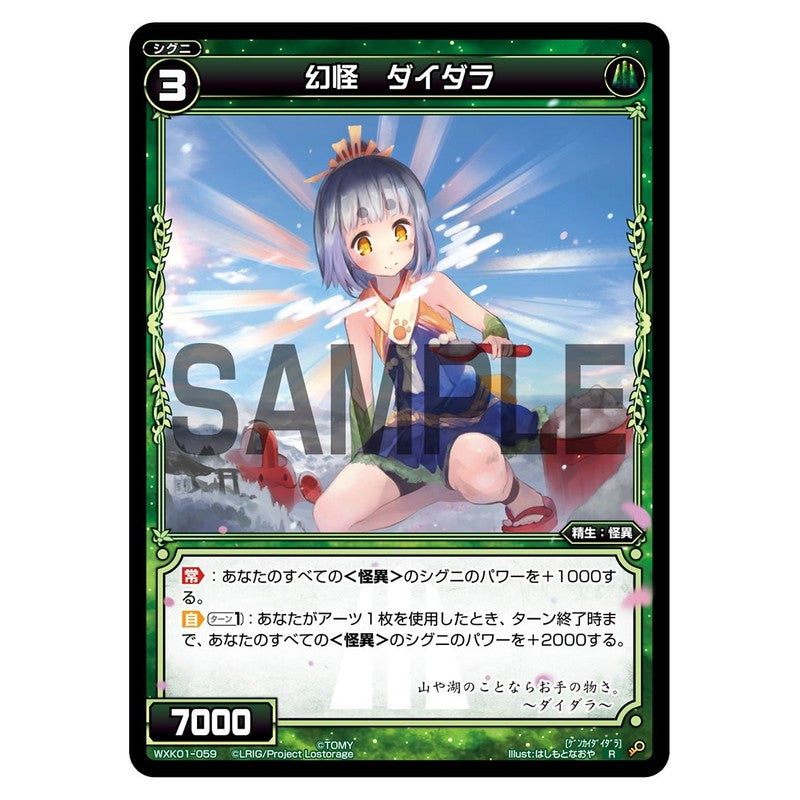 幻怪　ダイダラ