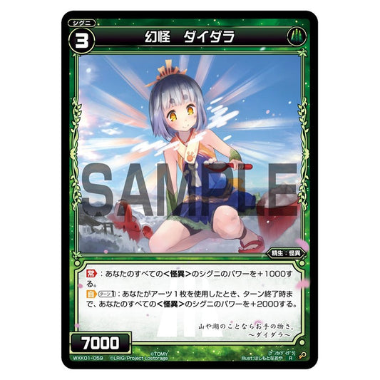 幻怪　ダイダラ