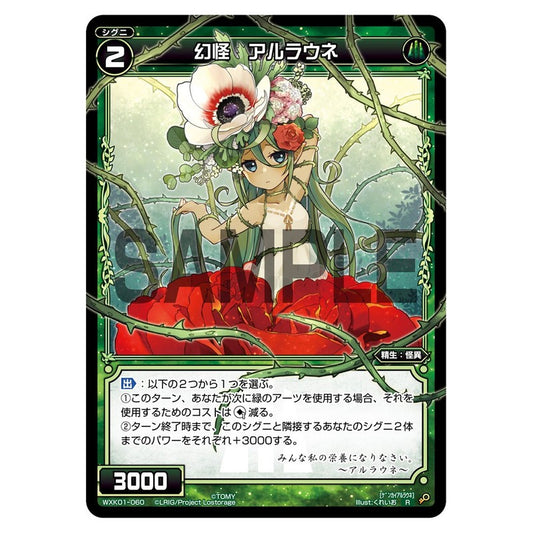 幻怪　アルラウネ