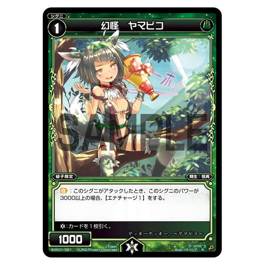 幻怪　ヤマビコ