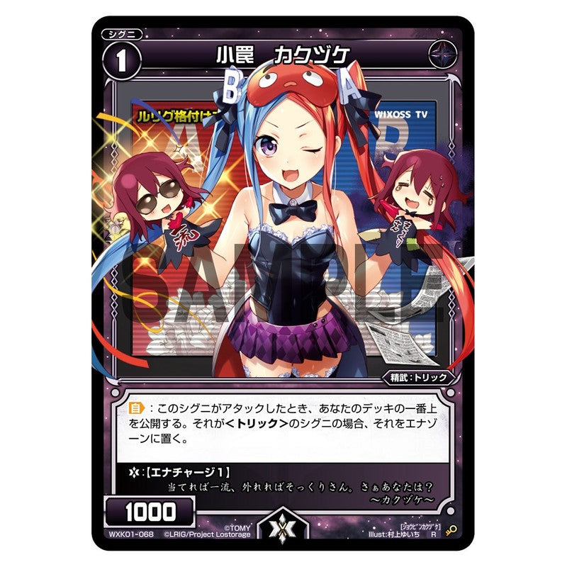 小罠　カクヅケ