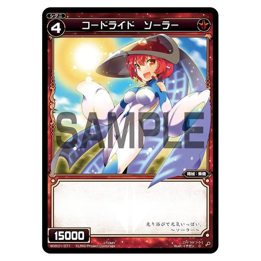 コードライド　ソーラー
