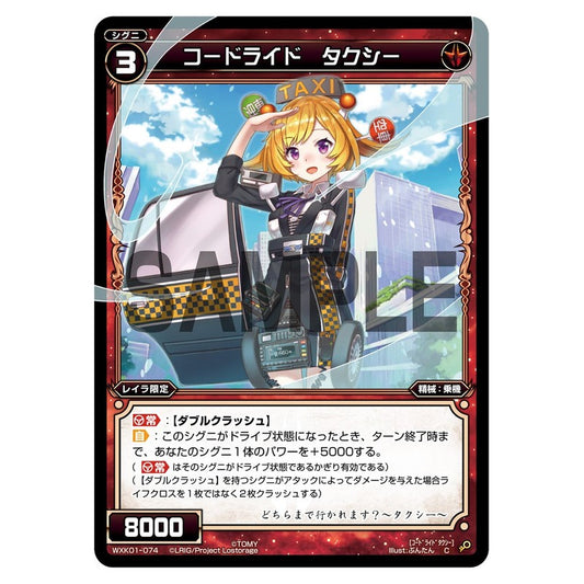コードライド　タクシー