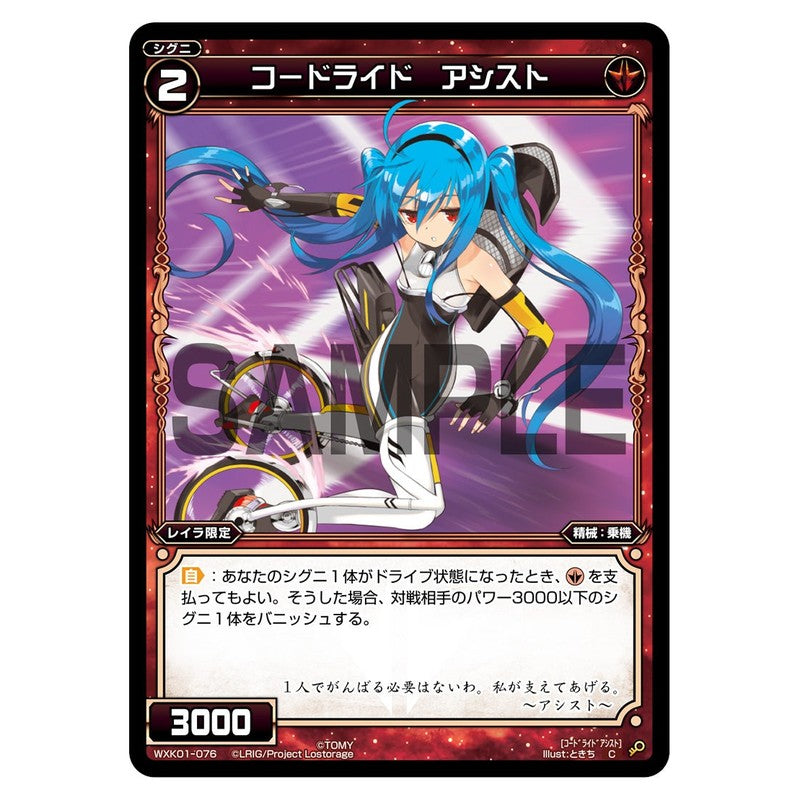 コードライド　アシスト