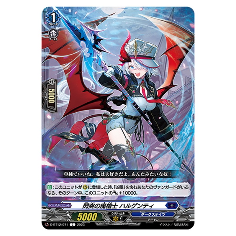 閃突の魔槍士 ハルゲンティ