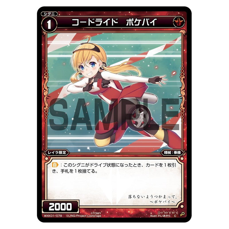 コードライド　ポケバイ