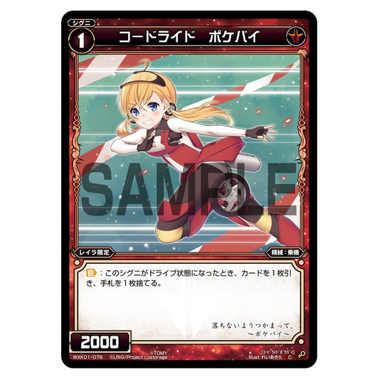 コードライド　ポケバイ