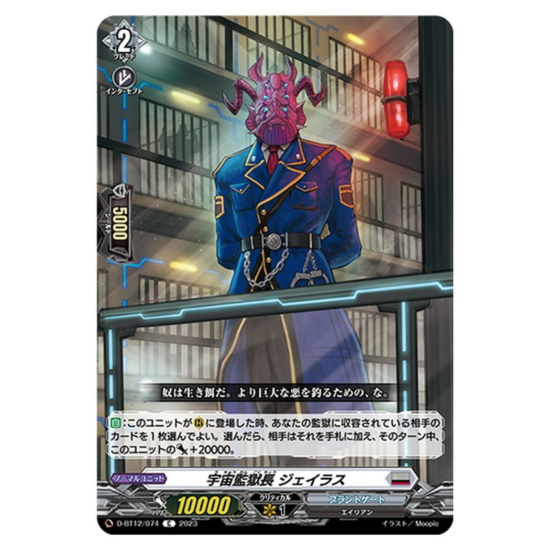 宇宙監獄長 ジェイラス