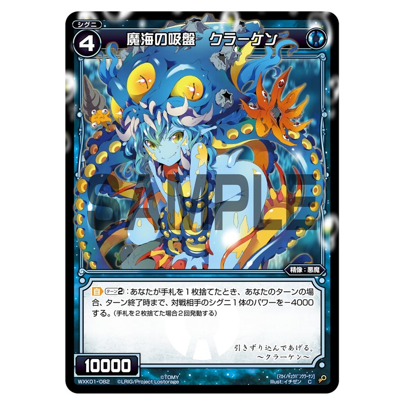 魔海の吸盤　クラーケン