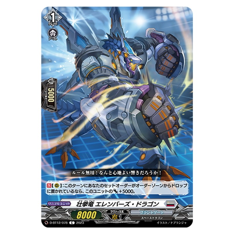 壮拳竜 エレンバーズ・ドラゴン